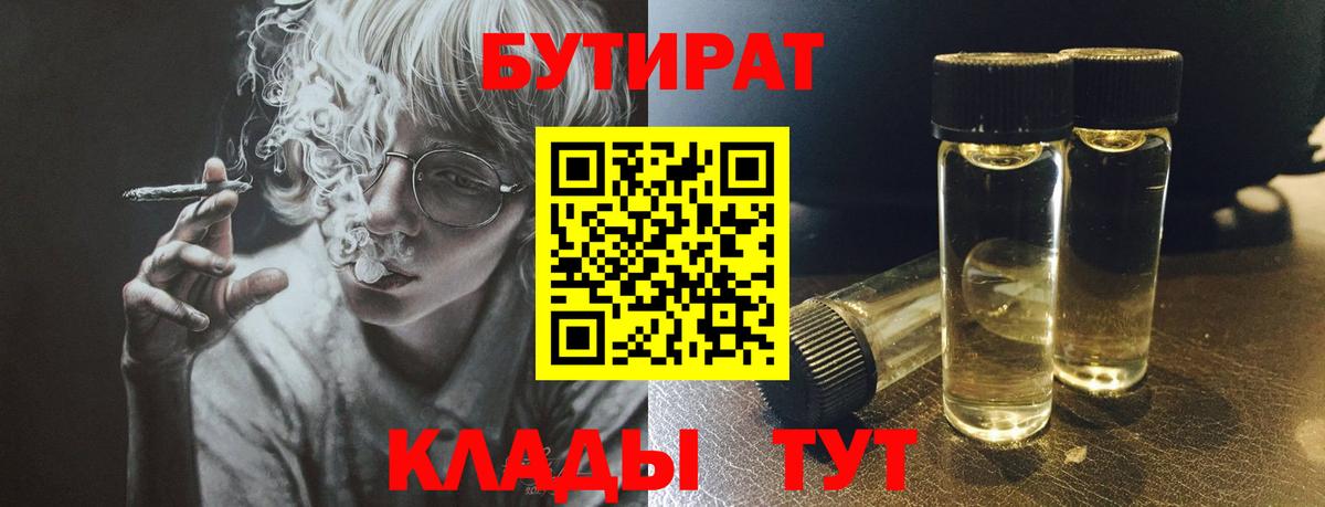Бутират 1.4BDO Тула