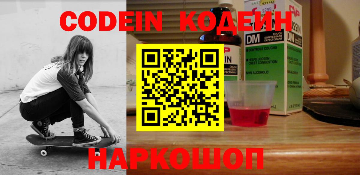 Кодеиновый сироп Lean напиток Lean (лин)  Вход с VPN  Тула 