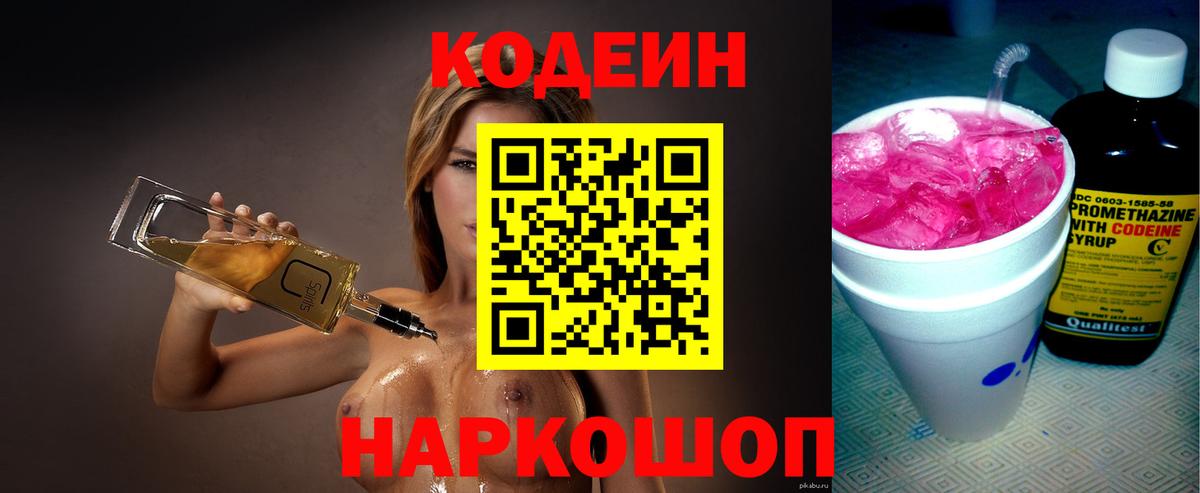 Кодеин напиток Lean (лин) Тула