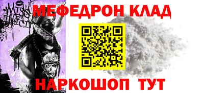 меф Малоярославец