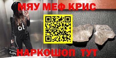 меф Малоярославец